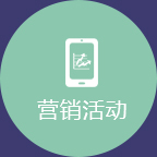 移動營銷時代，新玩法新花樣